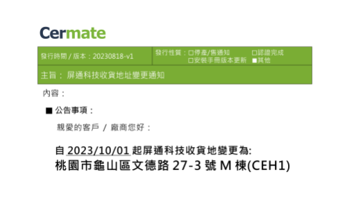 屏通科技收貨地址變更通知